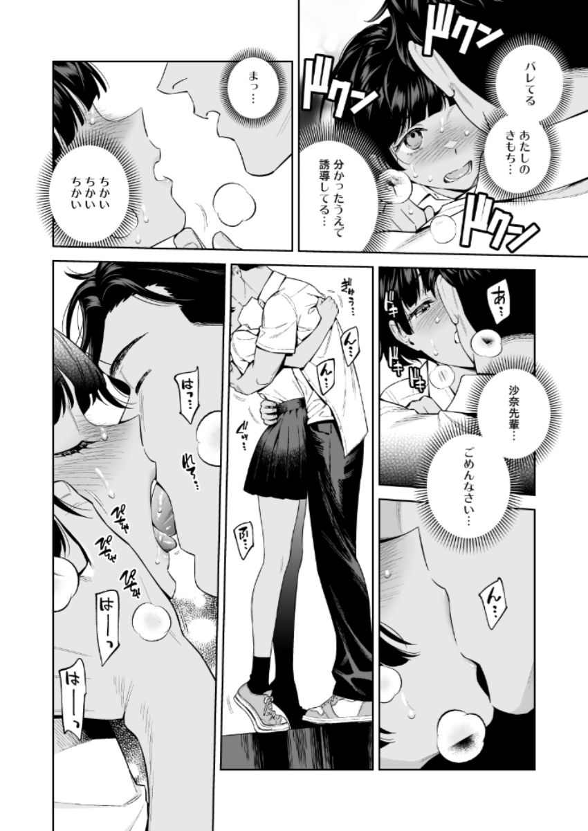 【同人】男さん「あぁ～生ハメ最ッ高～～♥」センパイへの恋心を自覚したJKさんがチョロすぎたｗ【ターニングポイント】
