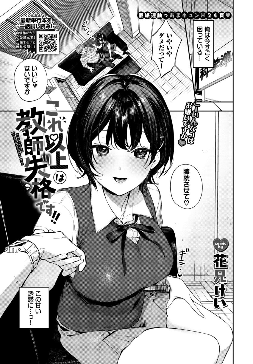 【漫画】JKさん「ほらほらむにゅーっ♥」内緒でJKと付き合う教師さん学校でヤってしまう【これ以上は教師失格です！！】
