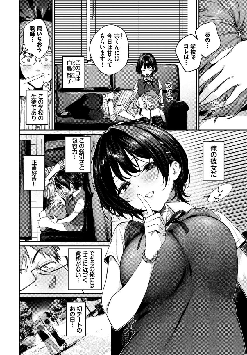【漫画】JKさん「ほらほらむにゅーっ♥」内緒でJKと付き合う教師さん学校でヤってしまう【これ以上は教師失格です！！】