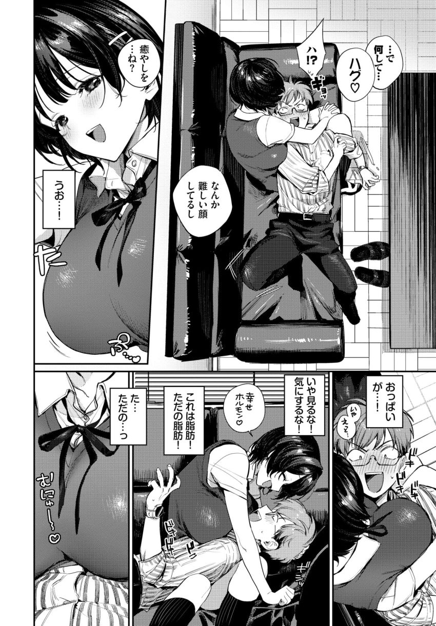 【漫画】JKさん「ほらほらむにゅーっ♥」内緒でJKと付き合う教師さん学校でヤってしまう【これ以上は教師失格です！！】
