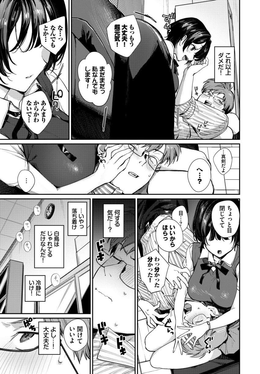 【漫画】JKさん「ほらほらむにゅーっ♥」内緒でJKと付き合う教師さん学校でヤってしまう【これ以上は教師失格です！！】