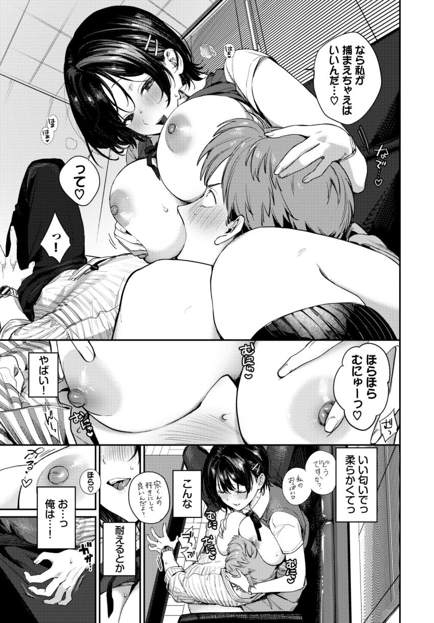 【漫画】JKさん「ほらほらむにゅーっ♥」内緒でJKと付き合う教師さん学校でヤってしまう【これ以上は教師失格です！！】