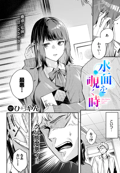 水面を覗く時【ひらやん】