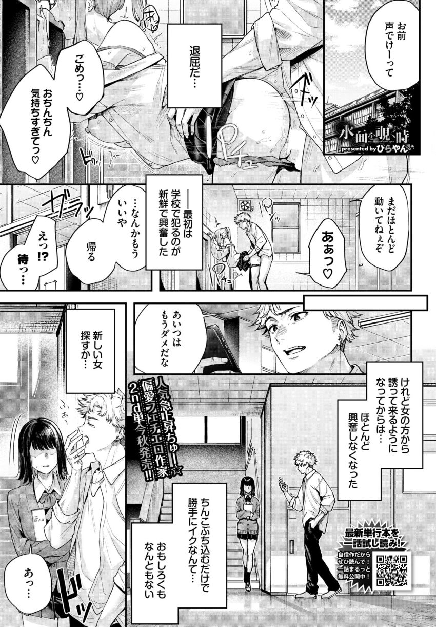 【漫画】JKさん「普通のセックスじゃ興奮できないんです…♥♡」何気なく声掛けた女に性癖歪まされる【水面を覗く時】