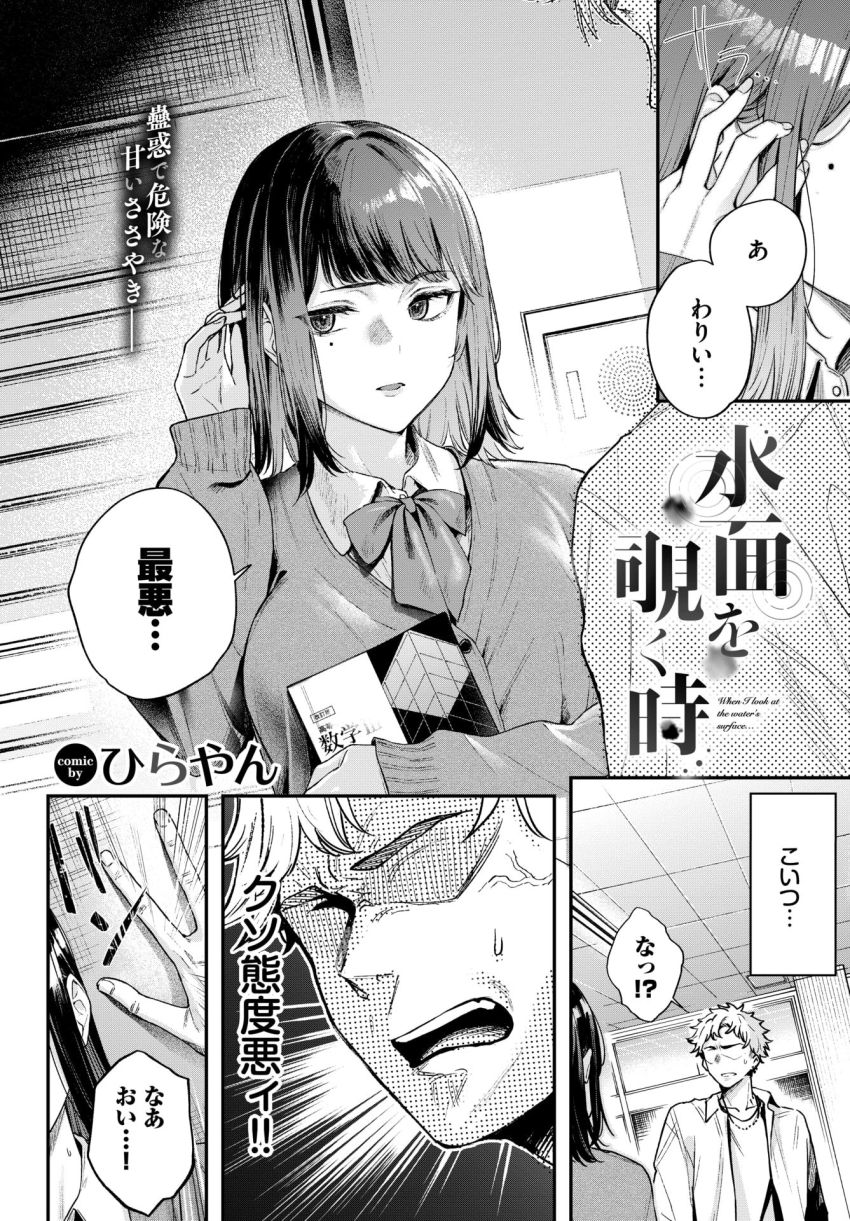 【漫画】JKさん「普通のセックスじゃ興奮できないんです…♥♡」何気なく声掛けた女に性癖歪まされる【水面を覗く時】