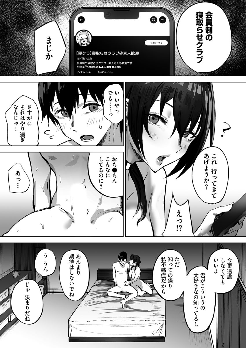 【漫画】女さん「ほら、80点だってさ…」愛する彼女に聞かされる他の男との情事【寝取らせクラブに送り出した不感症のダウナー彼女の報告】