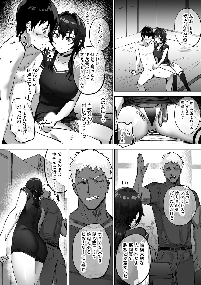 【漫画】女さん「ほら、80点だってさ…」愛する彼女に聞かされる他の男との情事【寝取らせクラブに送り出した不感症のダウナー彼女の報告】