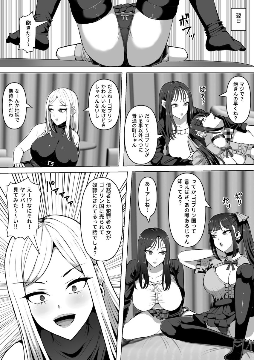 【同人】ギャルさん「へー…ここがゴブリンの国かぁ…」ゴブリンの国に観光に来たギャル軍団が痛い目に合う【ゴブリンの国】