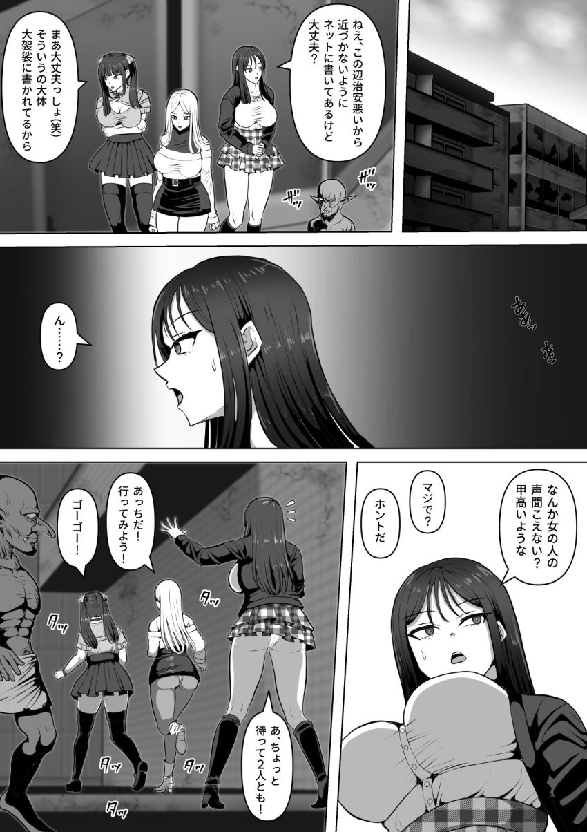 【同人】ギャルさん「へー…ここがゴブリンの国かぁ…」ゴブリンの国に観光に来たギャル軍団が痛い目に合う【ゴブリンの国】
