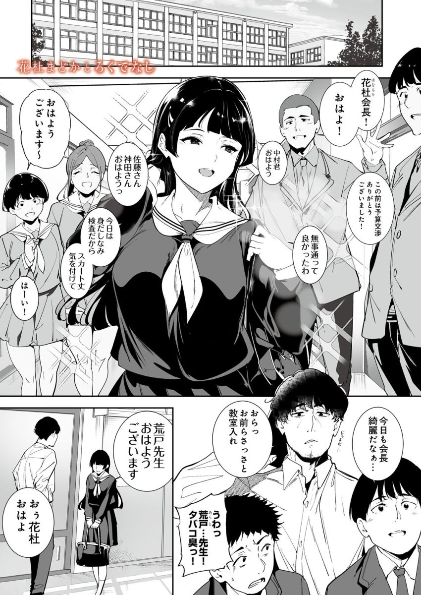 【漫画】JKさん「いいですよ…♥乱暴にして…っ♥」優等生JKとヤサグレ教師のイケナイ関係【花杜まどかとろくでなし】
