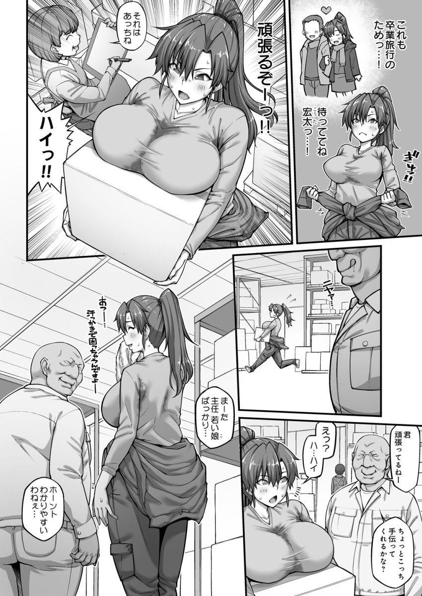 【漫画】おじさん「拒否しないってことは同意でイイねっ♥」彼氏との卒業旅行の資金捻出の為に身体を張る女さん【バイト！密着！珠稀ちゃん！】