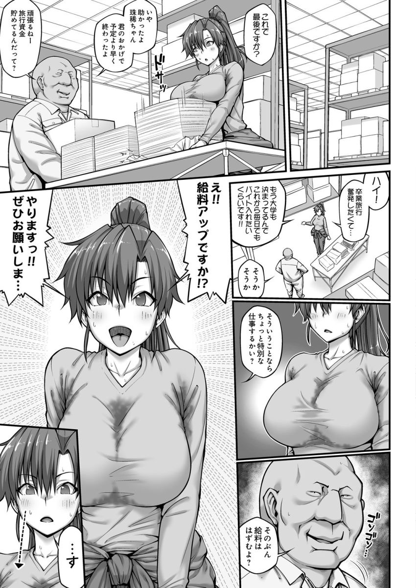 【漫画】おじさん「拒否しないってことは同意でイイねっ♥」彼氏との卒業旅行の資金捻出の為に身体を張る女さん【バイト！密着！珠稀ちゃん！】