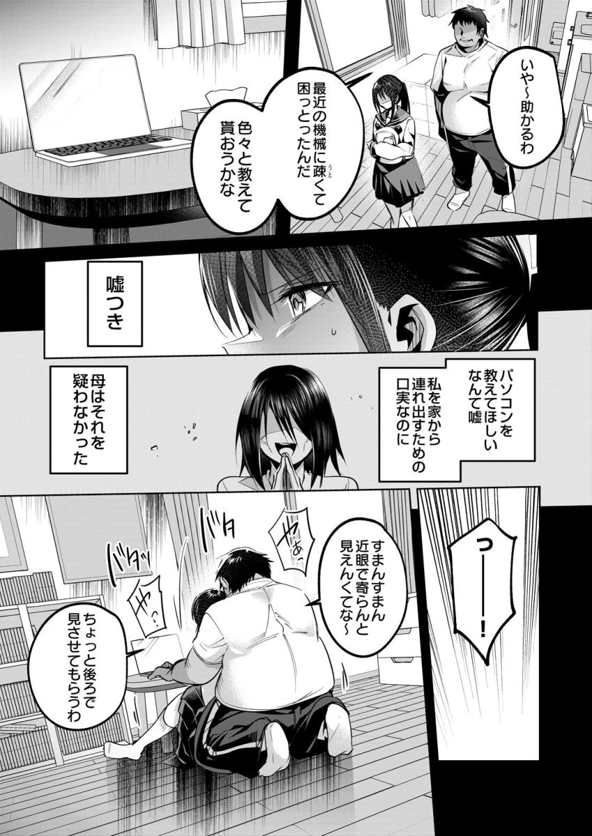 【漫画】JKさん「初めてがこんな…！」返済を待ってもらう代わりに一人娘を差し出した母親【なくしもの 第二話】