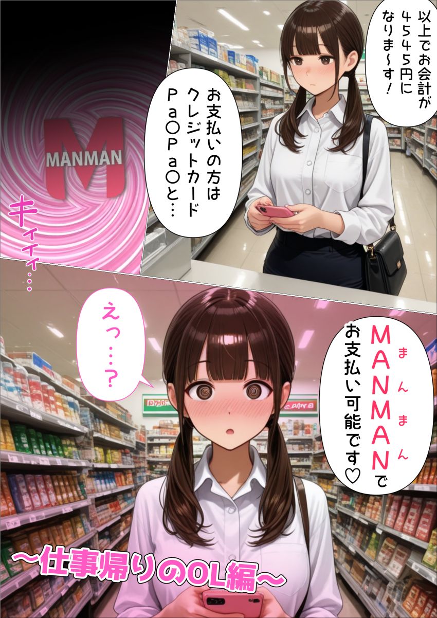 【画像】男さん「こちら本日のポイント(精子)になりま～す♥」支払い時に見せると誰とでもエッチできる催眠ま●こ決済アプリ