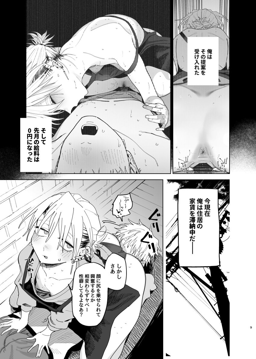 【同人】女さん「どーしたぁ？もうイっちゃいそうかぁ？♥」’減給’と引き換えに’特別’なサービスで容赦なく絞ってくる女店長さん【デカケツパワハラ店長に搾られたい！2】