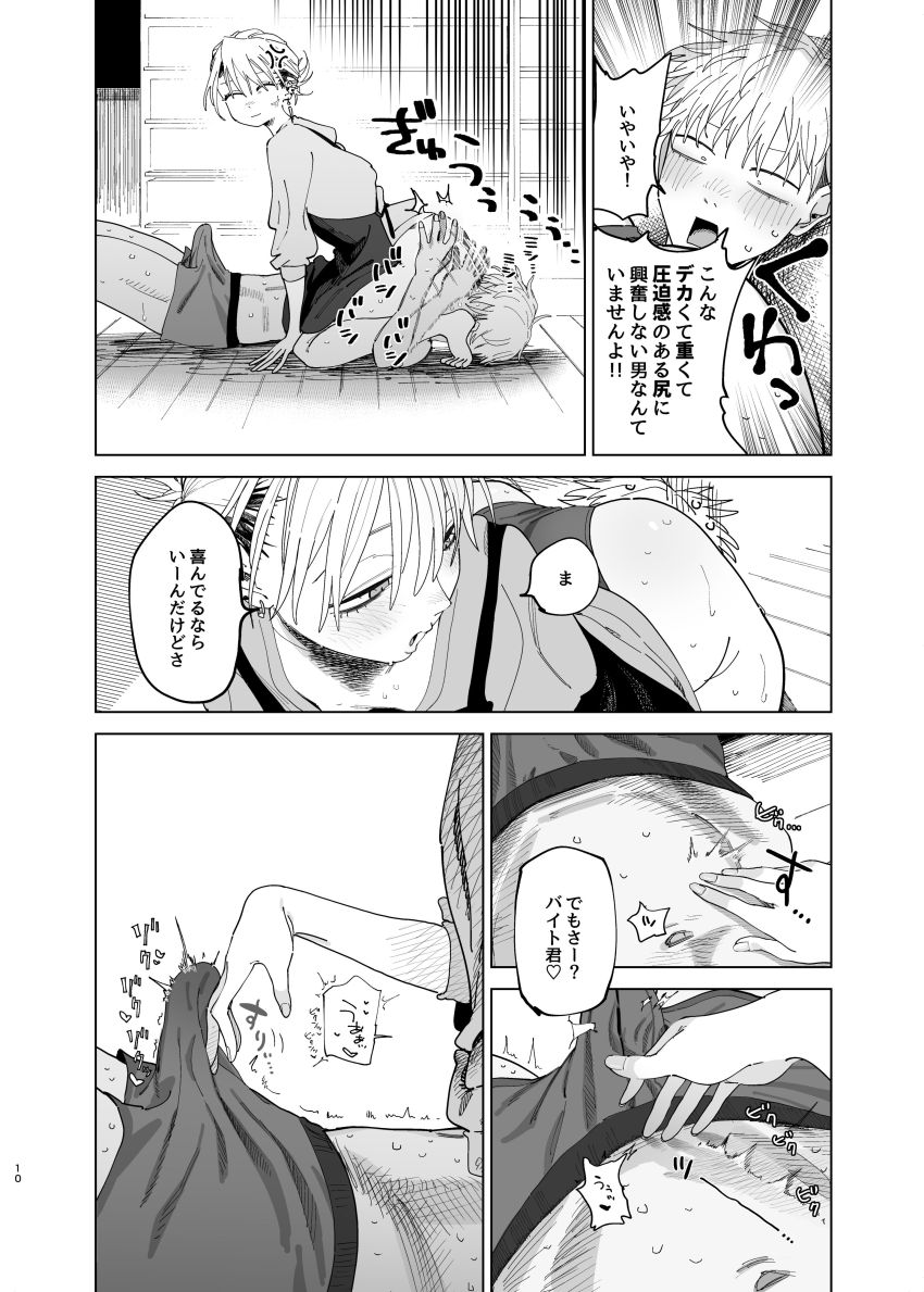 【同人】女さん「どーしたぁ？もうイっちゃいそうかぁ？♥」’減給’と引き換えに’特別’なサービスで容赦なく絞ってくる女店長さん【デカケツパワハラ店長に搾られたい！2】