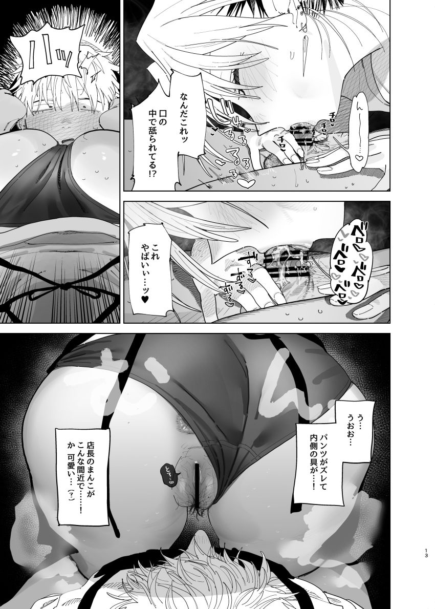 【同人】女さん「どーしたぁ？もうイっちゃいそうかぁ？♥」’減給’と引き換えに’特別’なサービスで容赦なく絞ってくる女店長さん【デカケツパワハラ店長に搾られたい！2】