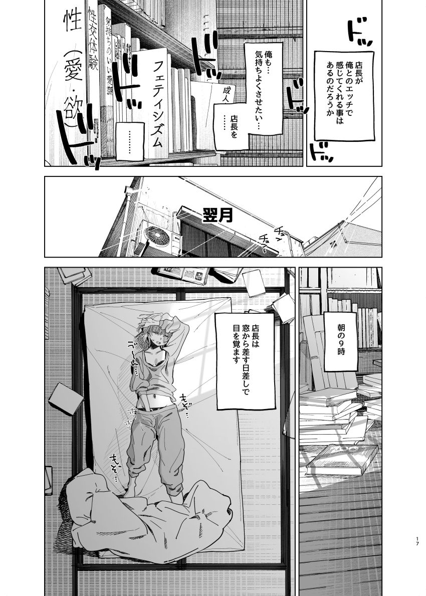 【同人】女さん「どーしたぁ？もうイっちゃいそうかぁ？♥」’減給’と引き換えに’特別’なサービスで容赦なく絞ってくる女店長さん【デカケツパワハラ店長に搾られたい！2】
