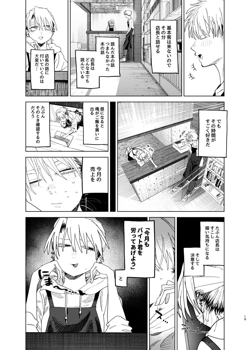 【同人】女さん「どーしたぁ？もうイっちゃいそうかぁ？♥」’減給’と引き換えに’特別’なサービスで容赦なく絞ってくる女店長さん【デカケツパワハラ店長に搾られたい！2】