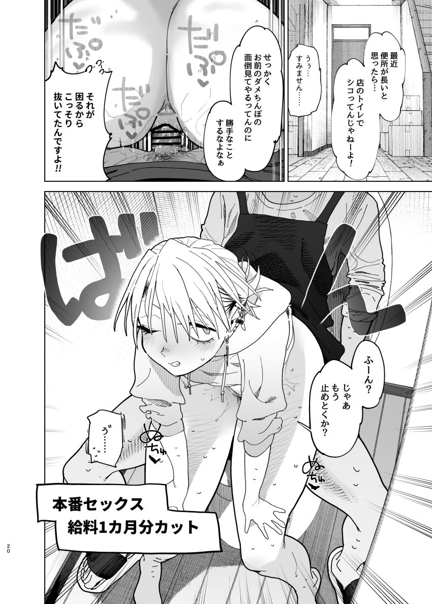 【同人】女さん「どーしたぁ？もうイっちゃいそうかぁ？♥」’減給’と引き換えに’特別’なサービスで容赦なく絞ってくる女店長さん【デカケツパワハラ店長に搾られたい！2】