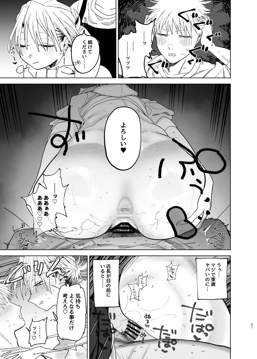 【同人】女さん「どーしたぁ？もうイっちゃいそうかぁ？♥」’減給’と引き換えに’特別’なサービスで容赦なく絞ってくる女店長さん【デカケツパワハラ店長に搾られたい！2】