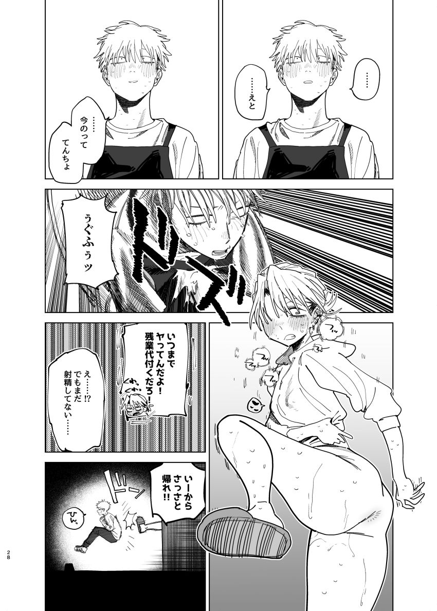 【同人】女さん「どーしたぁ？もうイっちゃいそうかぁ？♥」’減給’と引き換えに’特別’なサービスで容赦なく絞ってくる女店長さん【デカケツパワハラ店長に搾られたい！2】