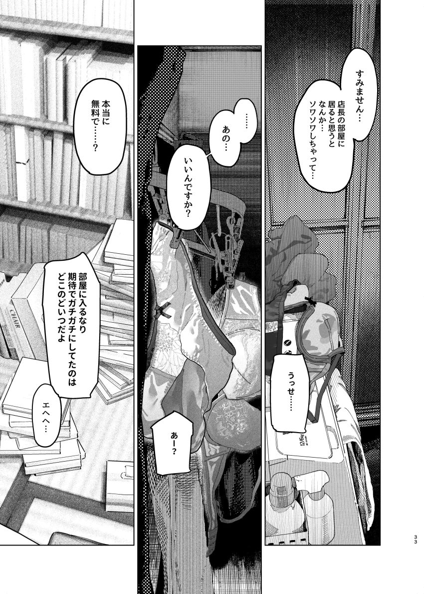 【同人】女さん「どーしたぁ？もうイっちゃいそうかぁ？♥」’減給’と引き換えに’特別’なサービスで容赦なく絞ってくる女店長さん【デカケツパワハラ店長に搾られたい！2】