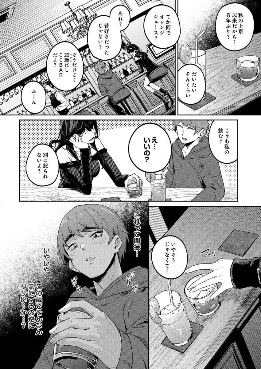 【漫画】女さん「また…私だけイかされて…ッ♥」憧れの女性との再会したが本性が可愛すぎたｗ【mellow allow】