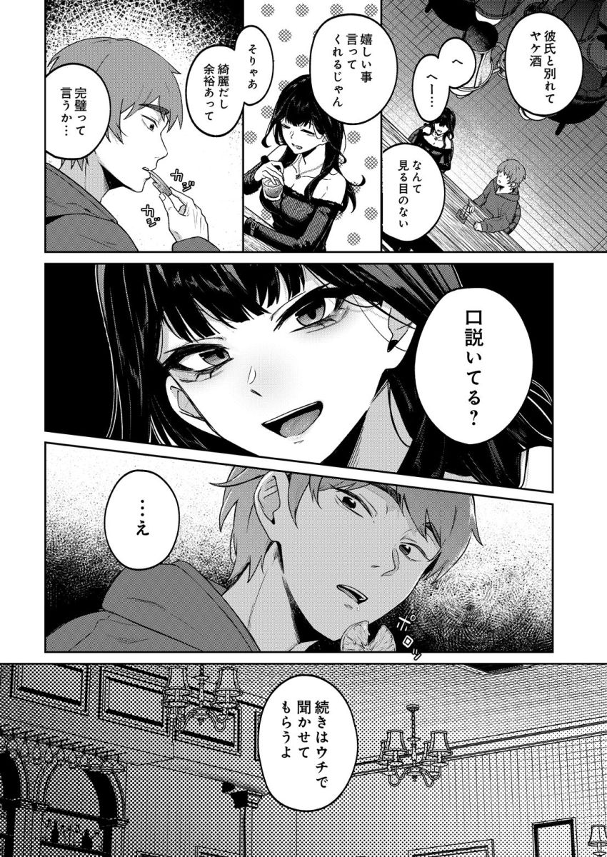 【漫画】女さん「また…私だけイかされて…ッ♥」憧れの女性との再会したが本性が可愛すぎたｗ【mellow allow】