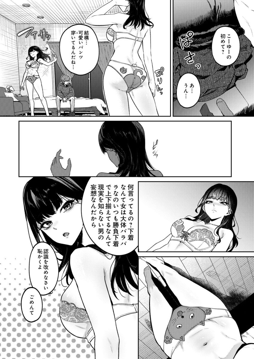 【漫画】女さん「また…私だけイかされて…ッ♥」憧れの女性との再会したが本性が可愛すぎたｗ【mellow allow】