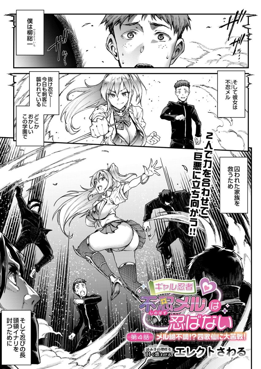 【漫画】ギャルさん「まだ私と遊びたいのぉ？♥」囚われた家族を救うためギャル忍者と共に戦う【ギャル忍者 不忍メルは忍ばない 第4話】