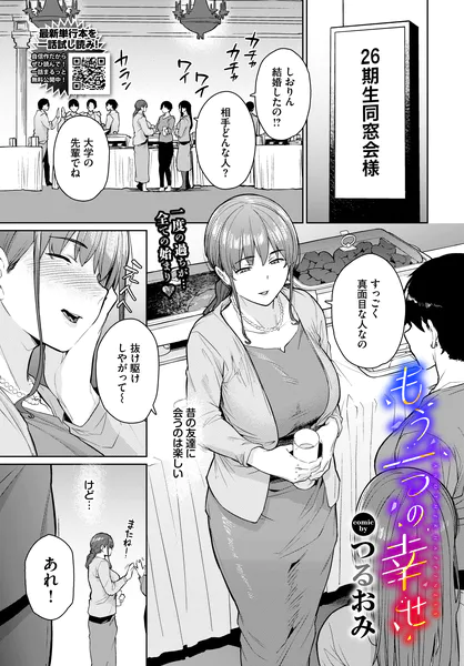 もう一つの幸せ【つるおみ】