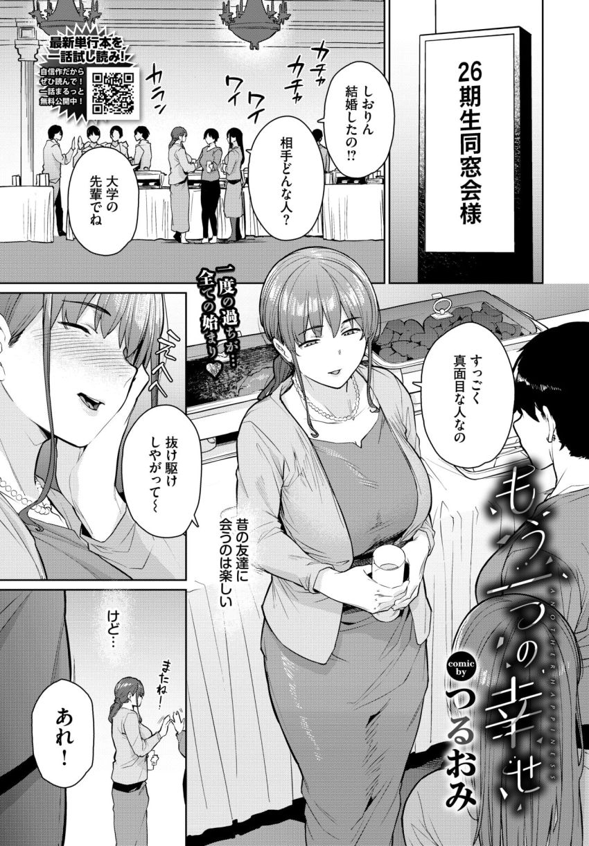 【漫画】女さん「夫を裏切ってこんなこと…最低だ…！」夫を裏切る快楽にハマってしまった女さん【もう一つの幸せ】
