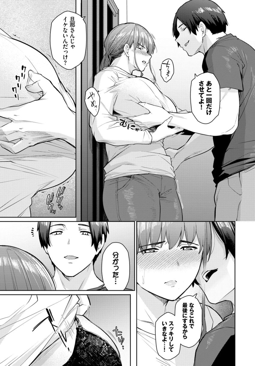 【漫画】女さん「夫を裏切ってこんなこと…最低だ…！」夫を裏切る快楽にハマってしまった女さん【もう一つの幸せ】
