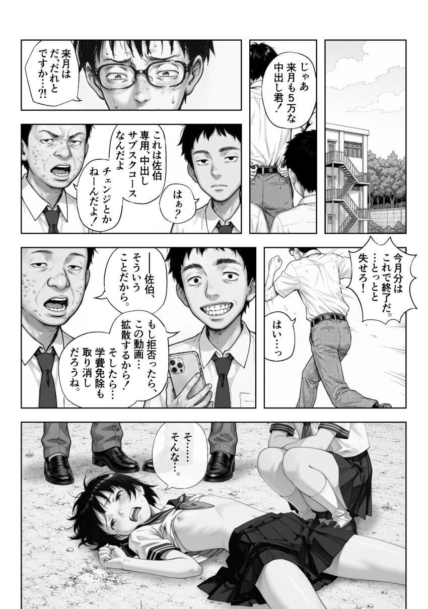 【同人】男くん「●ぬ前に一回やらせてよ♥」いじめられっ子女子さん無理やりセッ●スさせられることに【いじめられてる女子の体がエロく成長してきてる問題】