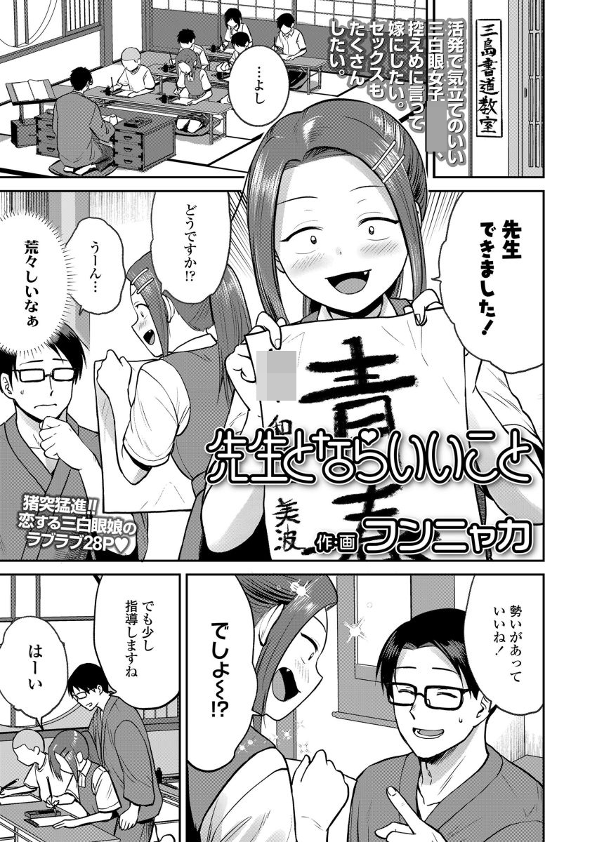【漫画】女さん「ちょっとくらいならエッチなこともいいよ…？♥」憧れの先生に告ってそのまま初エッチ【先生とならいいこと】