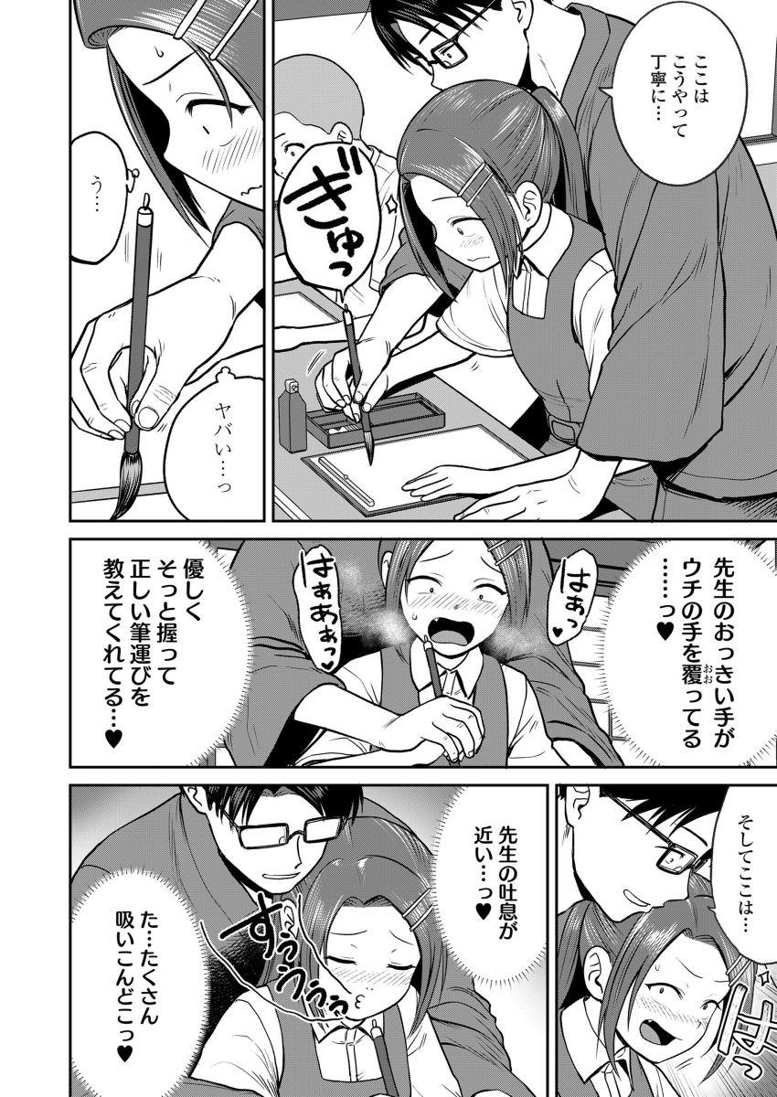 【漫画】女さん「ちょっとくらいならエッチなこともいいよ…？♥」憧れの先生に告ってそのまま初エッチ【先生とならいいこと】