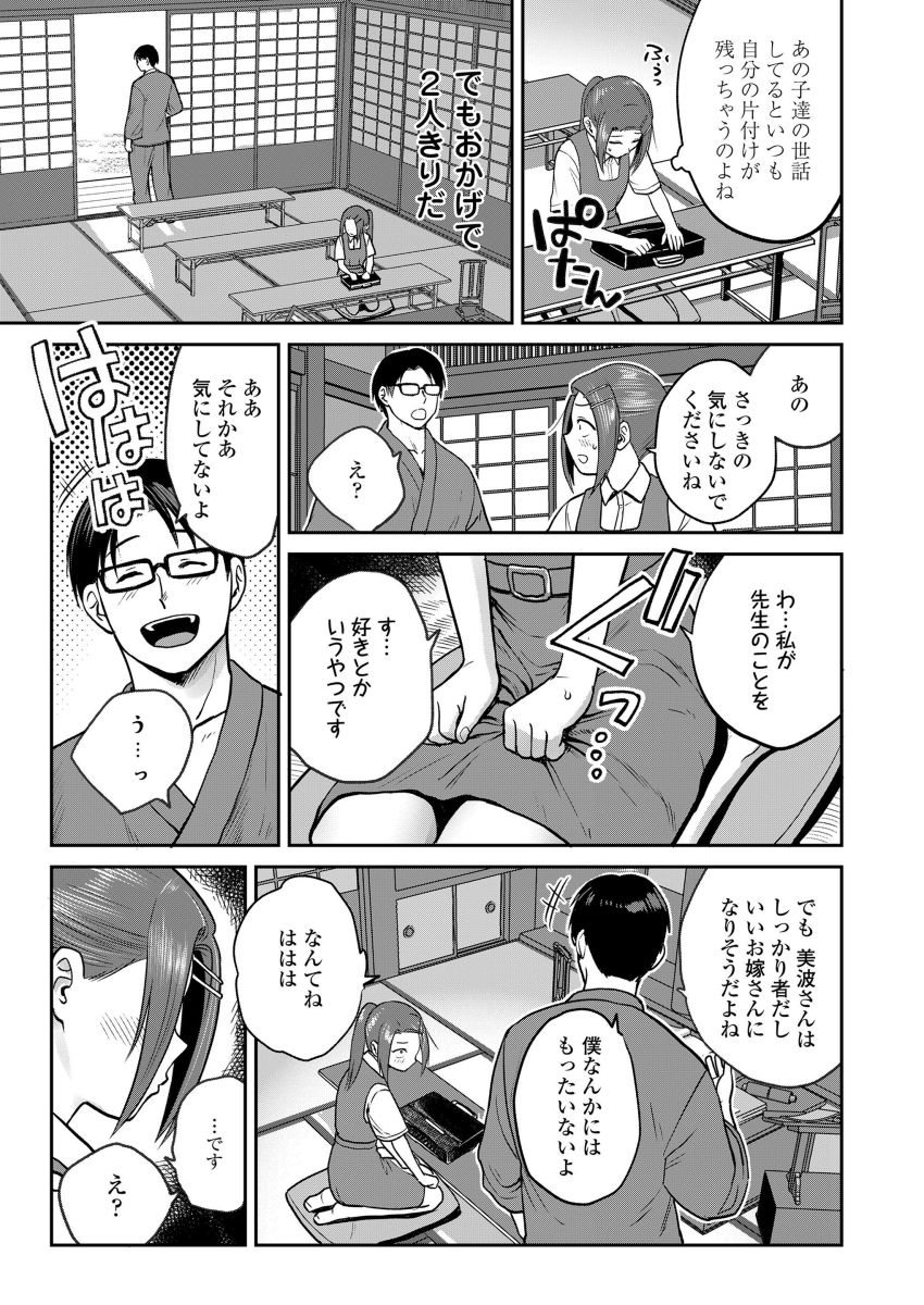 【漫画】女さん「ちょっとくらいならエッチなこともいいよ…？♥」憧れの先生に告ってそのまま初エッチ【先生とならいいこと】