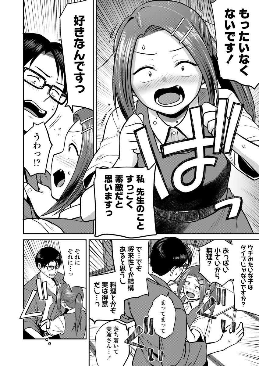 【漫画】女さん「ちょっとくらいならエッチなこともいいよ…？♥」憧れの先生に告ってそのまま初エッチ【先生とならいいこと】