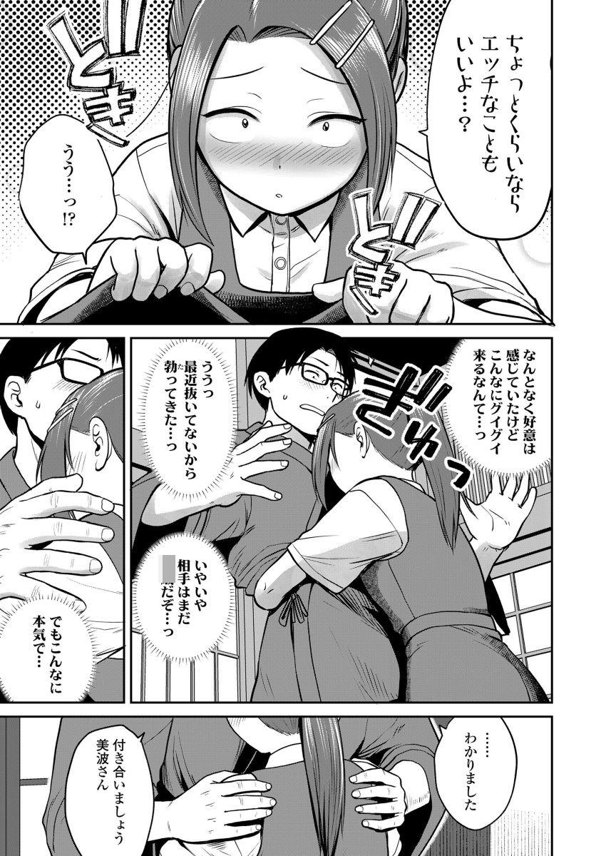 【漫画】女さん「ちょっとくらいならエッチなこともいいよ…？♥」憧れの先生に告ってそのまま初エッチ【先生とならいいこと】