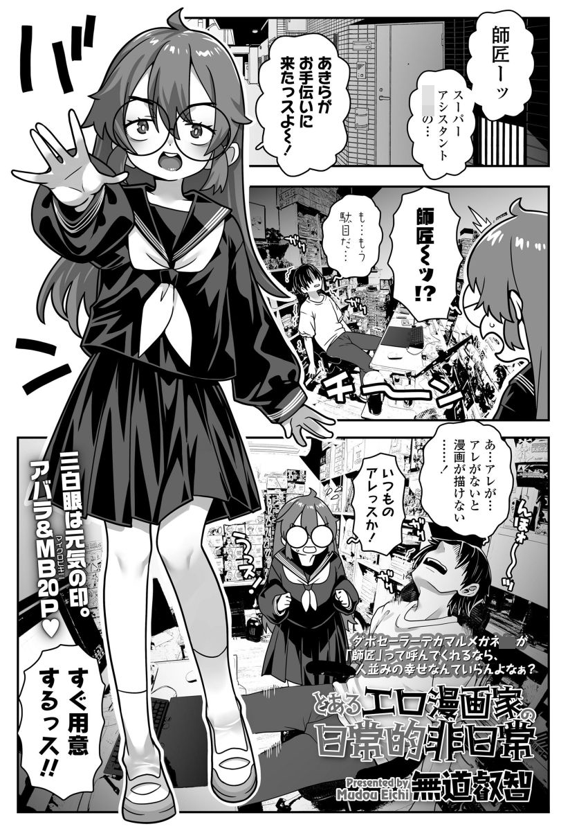【漫画】男さん「ほら自分で動いてみろ♥」スランプの師匠の為に身体を張る女さん【とあるエロ漫画家の日常的非日常】