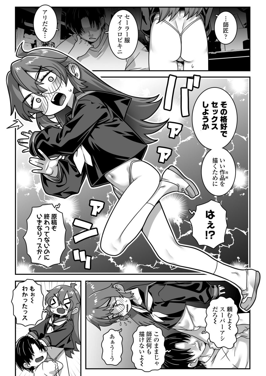 【漫画】男さん「ほら自分で動いてみろ♥」スランプの師匠の為に身体を張る女さん【とあるエロ漫画家の日常的非日常】