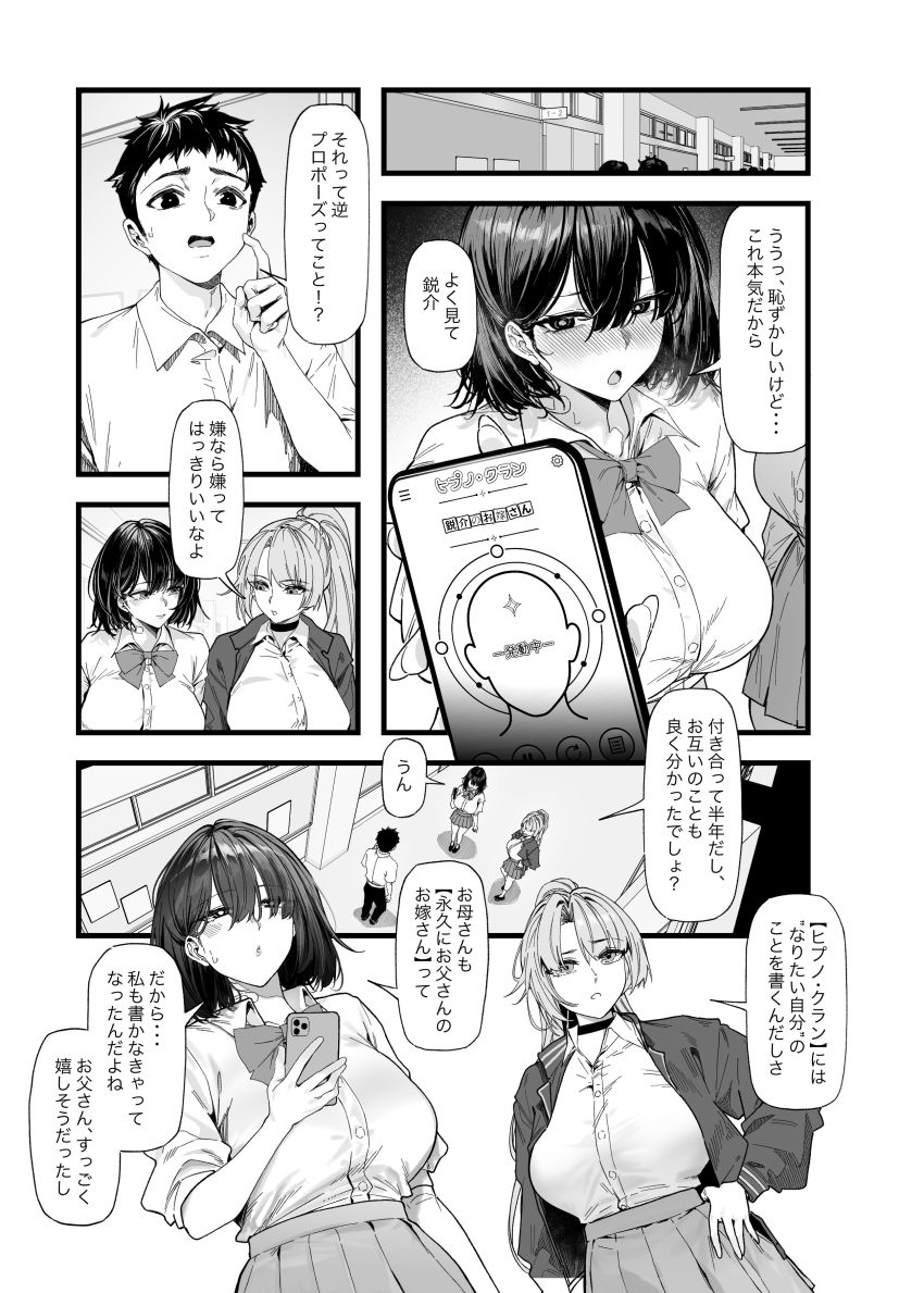 【同人】男さん「ふひひひっじゃあ旦那はどうだ？♥」流行りの催眠アプリで美人母娘を「僕のお嫁さん」にしてやったｗ【ネトラレ催●アプリ】