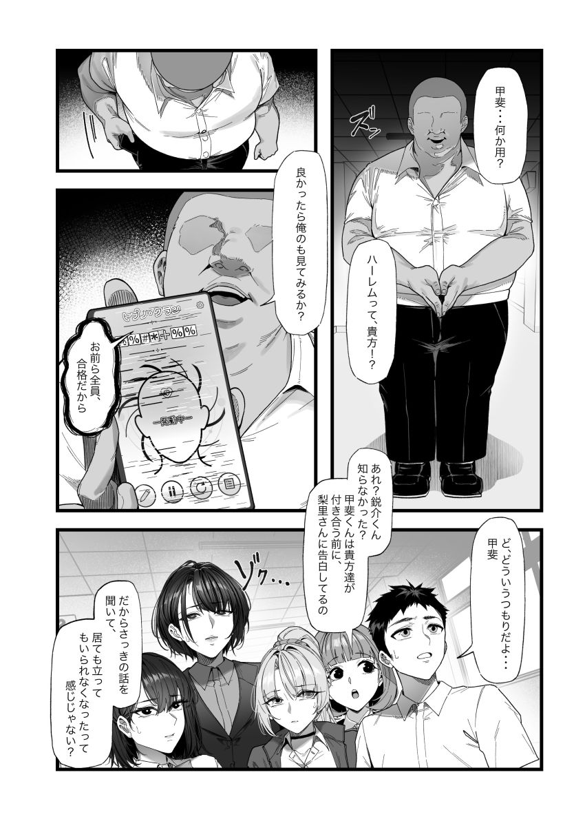 【同人】男さん「ふひひひっじゃあ旦那はどうだ？♥」流行りの催眠アプリで美人母娘を「僕のお嫁さん」にしてやったｗ【ネトラレ催●アプリ】