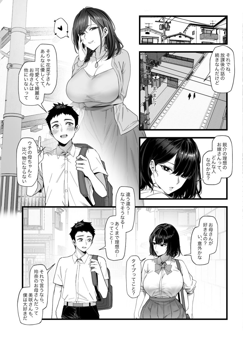 【同人】男さん「ふひひひっじゃあ旦那はどうだ？♥」流行りの催眠アプリで美人母娘を「僕のお嫁さん」にしてやったｗ【ネトラレ催●アプリ】