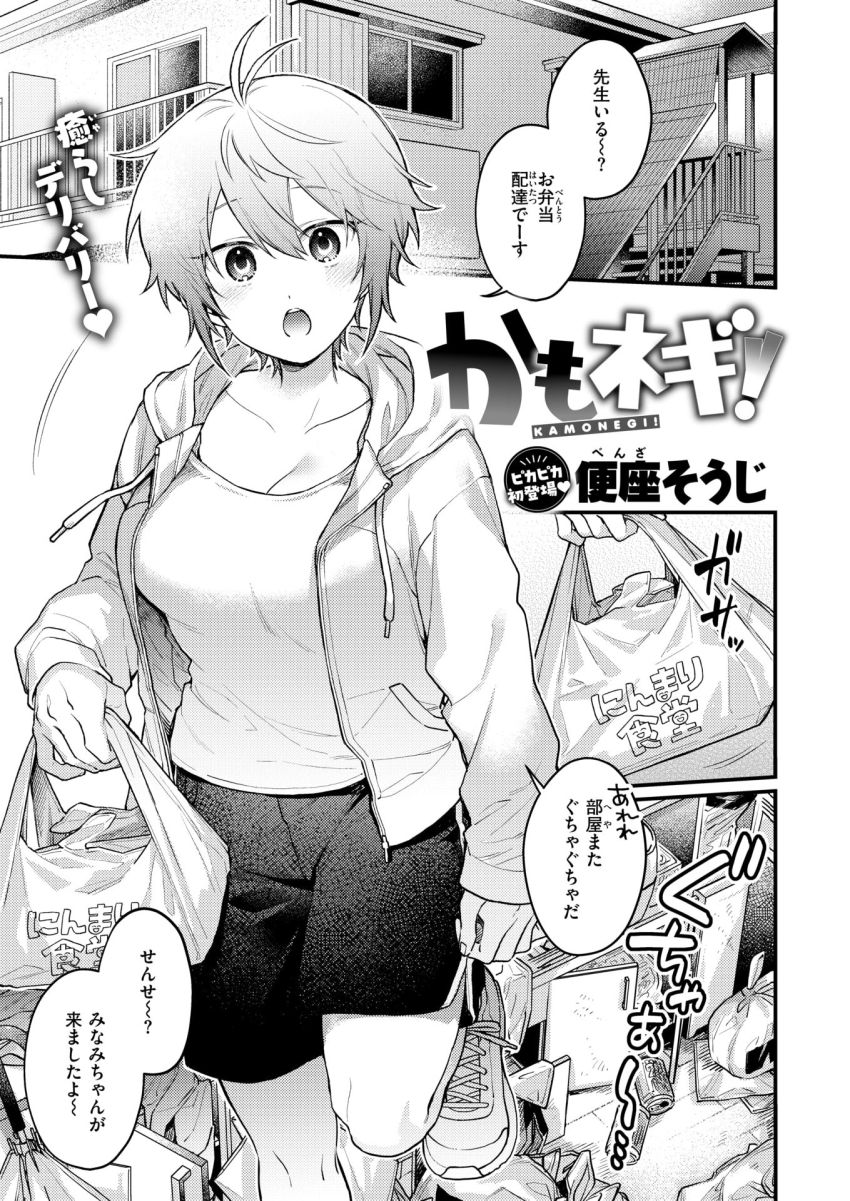 【漫画】女さん「ね、元気出ることしよっか♥」世話焼き年下女子のあまやかしえっち【かもネギ！】