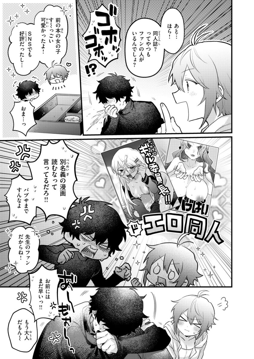 【漫画】女さん「ね、元気出ることしよっか♥」世話焼き年下女子のあまやかしえっち【かもネギ！】