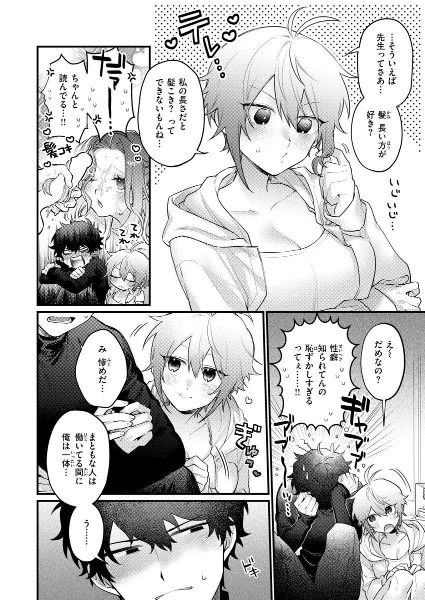 【漫画】女さん「ね、元気出ることしよっか♥」世話焼き年下女子のあまやかしえっち【かもネギ！】