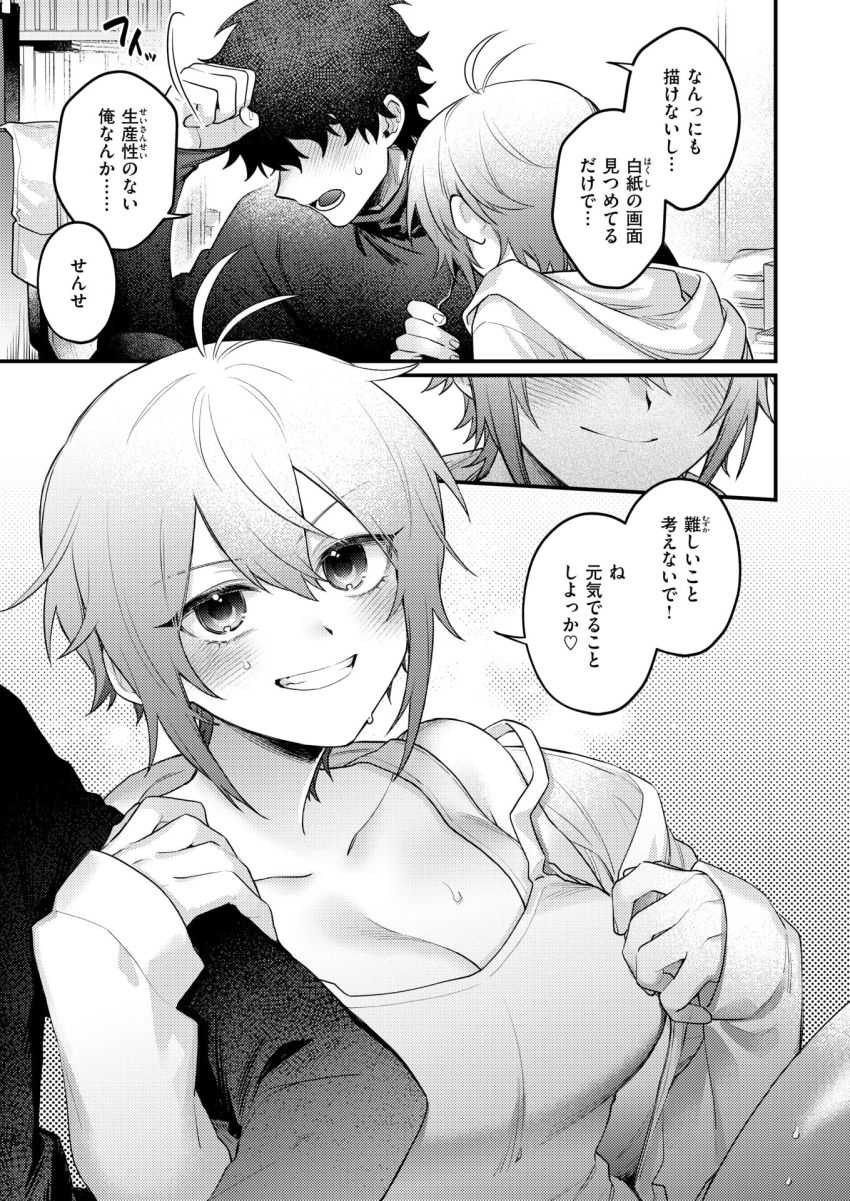 【漫画】女さん「ね、元気出ることしよっか♥」世話焼き年下女子のあまやかしえっち【かもネギ！】