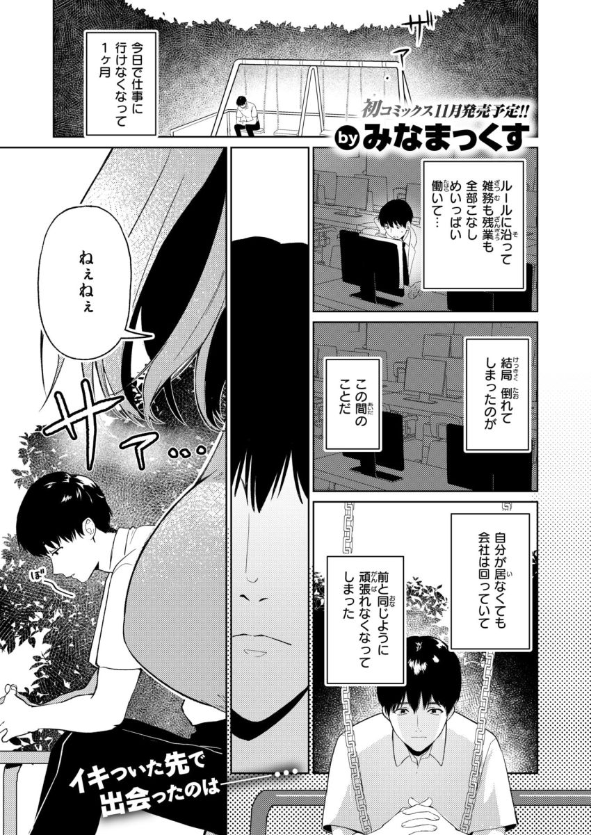 【漫画】JKさん「おじさん、これ…奥当たる…♥」無職おじさんがJKに声を掛けられイケナイことをしてしまう【わるいこと】